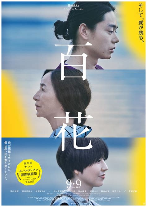 百花：映画作品情報・あらすじ・評価｜MOVIE 